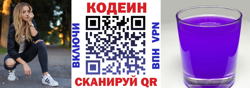 Кодеин напиток Lean (лин)  Ялта 